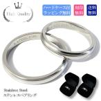 ペアリング 2本セット シンプル ステンレス 刻印無料 ラッピング 送料無料 人気ランキング 結婚記念日 贈り物 サージカルステンレスアクセサリー