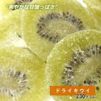 20%クーポンあり  ドライフルーツ ド