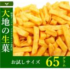 大地の生菓 フライドポテト明太子味 65g 九州産明太子 お菓子 じゃがりこ 野菜チップス シーズニング ギフト 送料無料