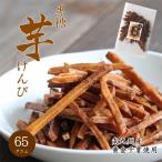  коричневый сахар клубень ...65g клубень ... пробный размер Minamikyushu производство желтый золотой тысяч . зуб ... есть сладости Karinto закуска Halloween осень подарок сладости подарок 