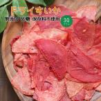 大地の生菓 無添加 ドライフルーツ スイカ 30g 砂糖 保存料 不使用 お試し 母の日 2025 お菓子 ギフト プレゼント