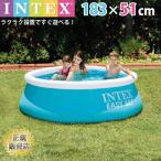 プール ビニールプール 10分設置 1.83m INTEX 183cm インテックス イージーセットプール 丸型 水あそび レジャープール 子供用プール 自宅用プール ベランダ