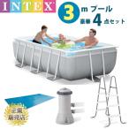 プリズムフレームプール 3ｍ【プレミアムプール】300cm プール 【はしご シートカバー ポンプ セット】INTEX インテックス  フレームプール