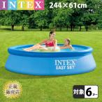 【244cm×61cm】プール ビニールプール 10分設置 大型  INTEX インテックス イージーセットプール 丸型 水あそび レジャープール 子供用プール