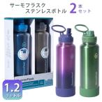 ステンレスボトル 1L をお探しの方に 2本セット 1200ml 1.2L 持ち手 1l 水筒 スクリュー ストロータイプ 保温保冷 サーモフラスク シリコンカバー 青 緑 黒 紫