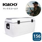 クーラーボックス IGLOO イグルー 165QT/156l MAXCOLD アウトドア つりの最適 7日間氷が解けない MAXCOLD マックスコールド UV塗装