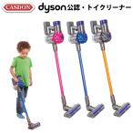 ショッピングキャス 掃除機 おもちゃ トイクリーナー CASDON キャスドン ダイソン公認  DYSON DC22 おもちゃ おままごと 本物そっくり 玩具