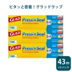 ショッピングラップ 食品ラップ 厚手 グラッドラップ グラッドプレス シール プレス&シール マジックラップ 3本入り 3個セット 密着 大容量 43m ×3本 アメリカ 食品用ラップ