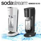 ソーダストリーム ジェネシス V2 V3 sodastream genesis v2 炭酸水メーカー 自宅で手軽に  1L 炭酸メーカー メーカー2年保証付き