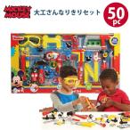 工具セット おもちゃ おままごとセット おままごと ミッキー ディズニー セット 50ピース 3歳から おままごと 男の子 女の子 本物そっくり お店屋さんごっこ …