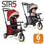 三輪車 1歳 三輪車超コンパクト 折りたたみ 6か月〜使える スマートトライクSTR5 スマートフォールド 後継車 かじとり おしゃれ smarttrike  子供 かじ取り 舵…