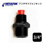  шуточный товар fim3/4" anti сифон комплект Lilly sa- наконечник детали только . жидкость культивирование пункт .. вода камера . вода сельскохозяйственные материалы 