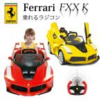 フェラーリ 乗れる ラジコン La Ferrari ラフェラーリ キッズライドオン 乗用玩具 電動自動車 男の子 女の子 電動乗用自動車 ラジコン FERRARI プロポタイプ …