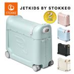 【今だけ価格】ストッケ正規販売店 ジェットキッズ jetkids bedbox 正規品 2年保証 NHKおはよう日本  ベッドボックス ライドオン 子ども スーツケース