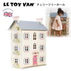 【在庫限り】ドールハウス レトイバン  C1000  木製 ＆ペイント 高品質 Le Toy Van レ・トイ・バン Cherry Tree Hall チェリーツリーホール