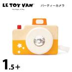 木製おもちゃ カメラ 木製玩具 パーティーカメラ 木製玩具 LeToy Van（ルトイヴァン）１歳  2歳 赤ちゃんのおもちゃ 木のおもちゃ イギリス