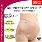 全国送料無料 犬印 INUJIRUSHI 産後用 Blossom-ブラッサム-骨盤ケアシリーズ 骨盤ケアヒップアップショーツ  SH2410SK