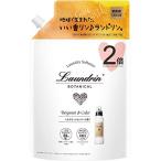 ランドリン ボタニカル 柔軟剤 大容量 ベルガモット&シダー 詰め替え 860ml 白