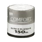 ケース販売 業務用 クレシア コンフォート サービスロール 150m シングル 1ロール 個包装 ×60個入 11250
