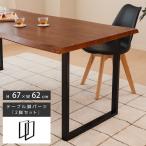  стол kitsu ножек средний модель . type высота 67cm 2 шт. комплект черный стальной угол рамка-оправа ножек регулировщик имеется hdt-2s-mid