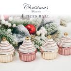 クリスマスツリー オーナメント 北欧 セットクリスマス ケーキ セット クリスマス 飾り 70mm ケーキ 4個入 Christmas 装飾 mmk-gj03