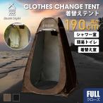 ショッピングポップアップテント South Light 着替え用テント ポップアップテント 簡易トイレ 簡易シャワー室 プライバシーテント アウトドア キャンプ ワンタッチ 災害 sl-lyzp01