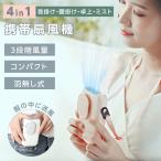 最新型 ミスト機能付き 腰掛け扇風機 ファン ミスト機能 加湿機能 首かけ ネックファン 腰かけ 手持ち 扇風機 2000mAh 充電式 携帯扇風機 xr-cf130