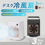 最安挑戦冷風機 冷風扇 自動首振り 卓上扇風機 静音 スポットクーラー 卓上冷風扇 3段階風量 小型 5000mAh 冷却加湿 USB充電式 ライト付き xr-df202