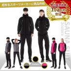 サウナスーツ メンズ レディース 上