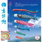 鯉のぼり 友禅鯉 庭園ガーデンセット 1.5m 6点 徳永こいのぼり