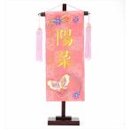 高田屋オリジナル 刺繍 名前旗 小 蝶の