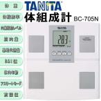 タニタ TANITA 体組成計 デジタルヘルスメーター BC-705N-WH ホワイト 乗るピタ機能で簡単測定 ゲストモード 大型表示 体重計 体脂肪計 ◇ 体組成計 BC-705N-WH