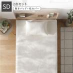 イブル風洗えるグリッドキルト2点セ...