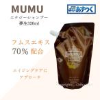 フロムアース シャンプー ムウム 320ml レフィル 詰め替え MUMU エナジーシャンプー エイジングケア