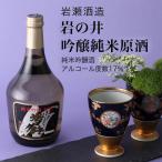 日本酒岩の井吟醸純米原酒720ml...