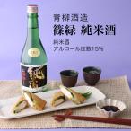 篠緑