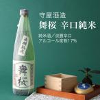 日本酒舞桜辛口純米純米酒1800m...