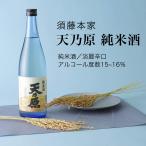 日本酒天乃原純米酒1800ml×2...