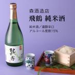 飛鶴