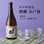 日本酒 醇醸 木戸泉 普通酒 720ml×4本