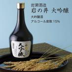 日本酒岩の井大吟醸720ml岩瀬酒...