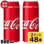 コカ・コーラ 500ml缶 