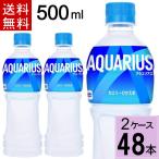 アクエリアス 500mlPET 送料無料 合計 48 本(24本×2ケース)コカコーラ スポーツドリンク 熱中症対策 ペットボトル 4902102069366