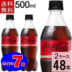 ポイント7倍 コカコー
