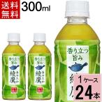 Yahoo! Yahoo!ショッピング(ヤフー ショッピング)綾鷹 300ml 送料無料 合計 24 本（24本×1ケース） 4902102101295