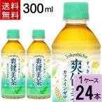 爽健美茶 そうけんび�