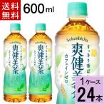爽健美茶 そうけんび�