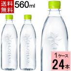 いろはす ラベルレス PET 560ml 送料無料 合計 24本(24本×1ケース)ミネラルウオーター 水 ペットボトル コカコーラ 地球にやさしい 4902102139410
