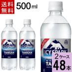 ショッピング炭酸水 500ml 48本 送料無料 アイシー スパーク フロム カナダドライ PET 500ml 送料無料 合計 48 本（24本×2ケース）炭酸 コカコーラ 強炭酸