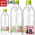 ショッピングいろはす い・ろ・は・す もも PET 540ml 送料無料 合計 48 本 （24本×2ケース）いろはす ミネラルウオーター 水 ペットボトル 日本の天然水 フルーツフレーバー 桃 モモ